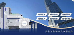 918博天堂智慧城市与楼宇联动